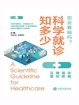 cover image of 科学就诊知多少